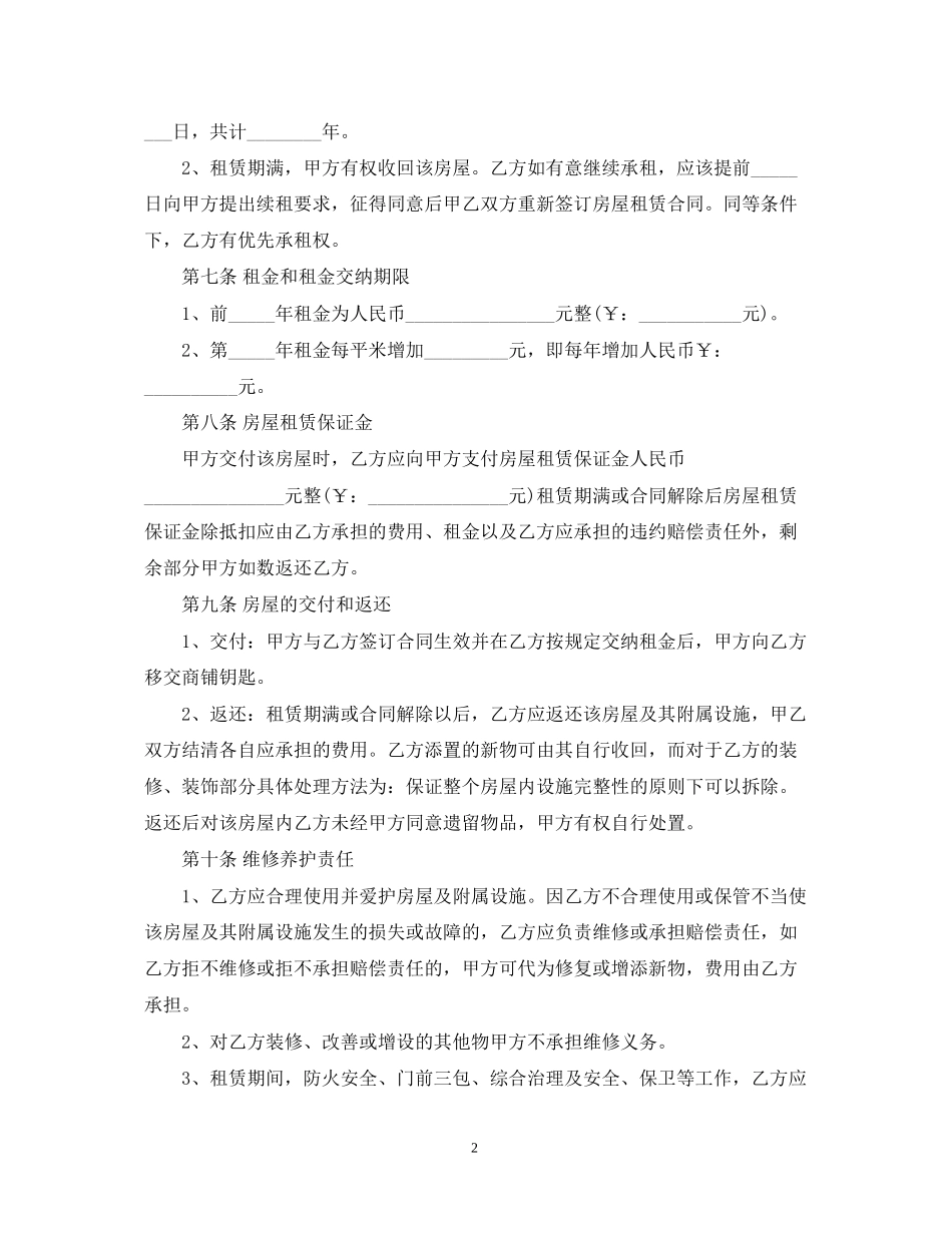 个人房屋租赁合同免费版_第2页