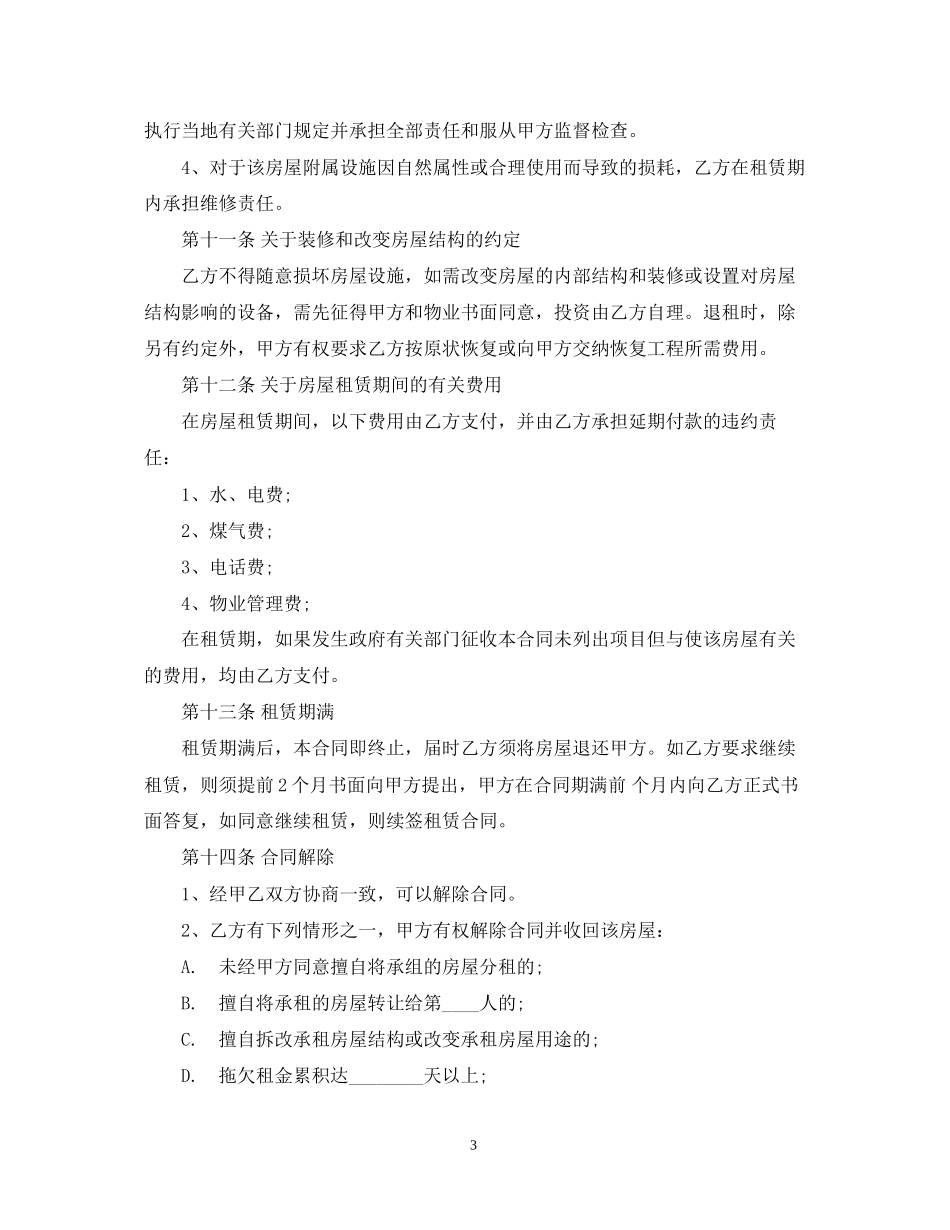 个人房屋租赁合同免费版_第3页