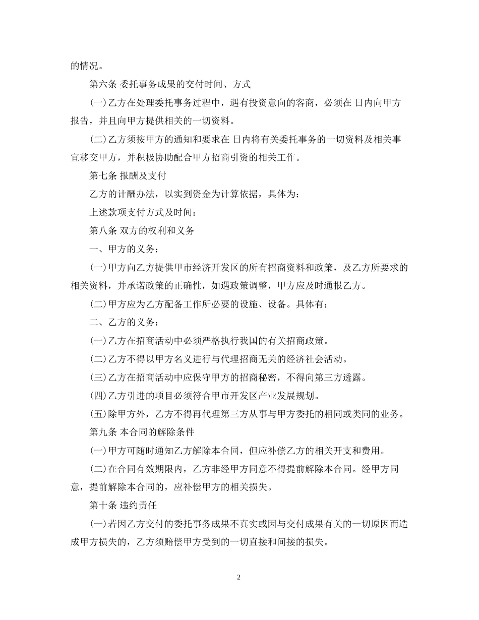 简单的招商代理合同5篇_第2页