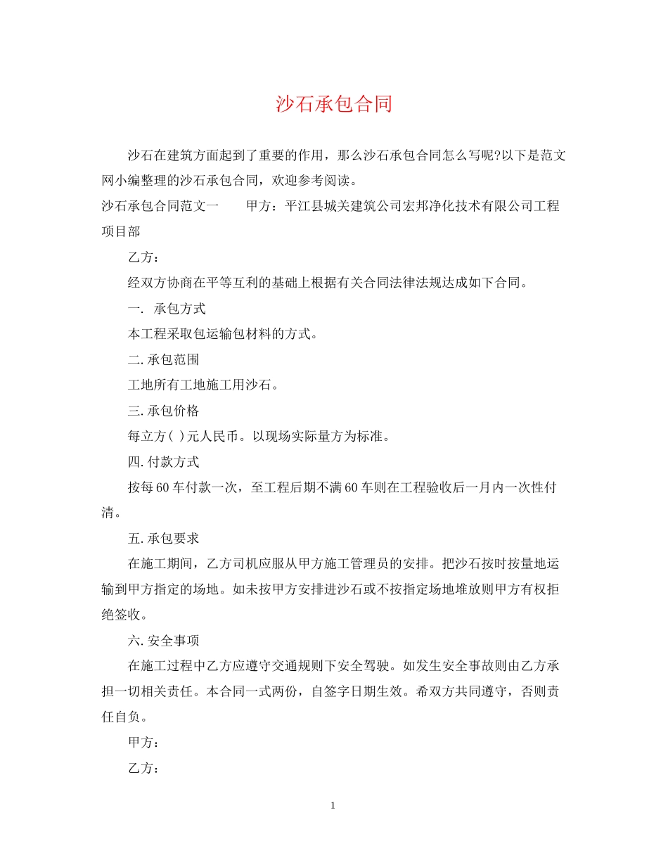 沙石承包合同_第1页