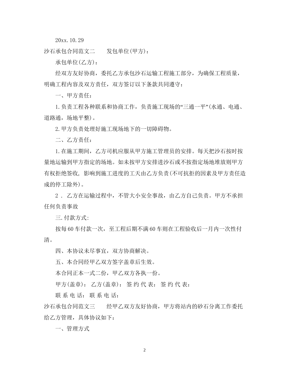 沙石承包合同_第2页