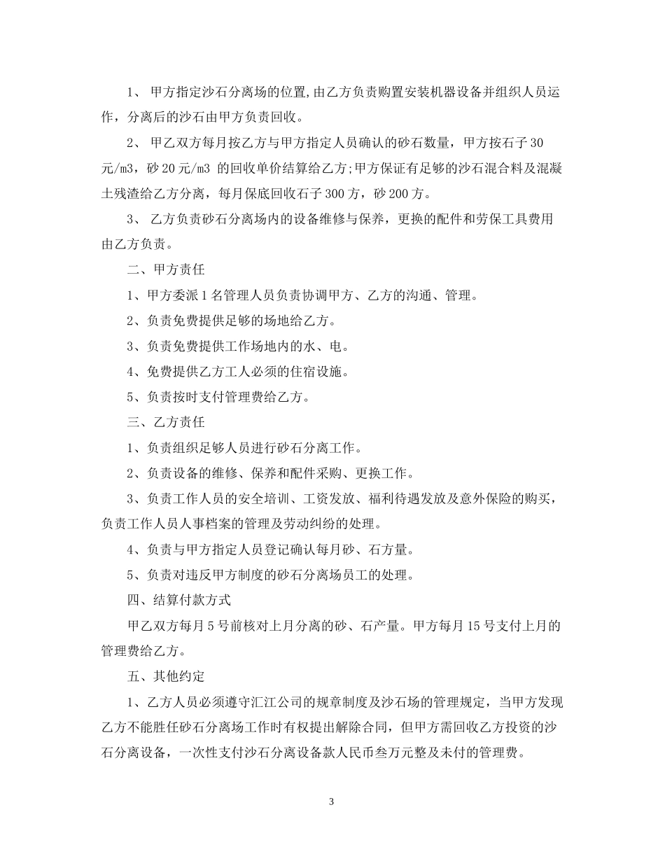 沙石承包合同_第3页