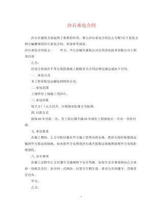 沙石承包合同