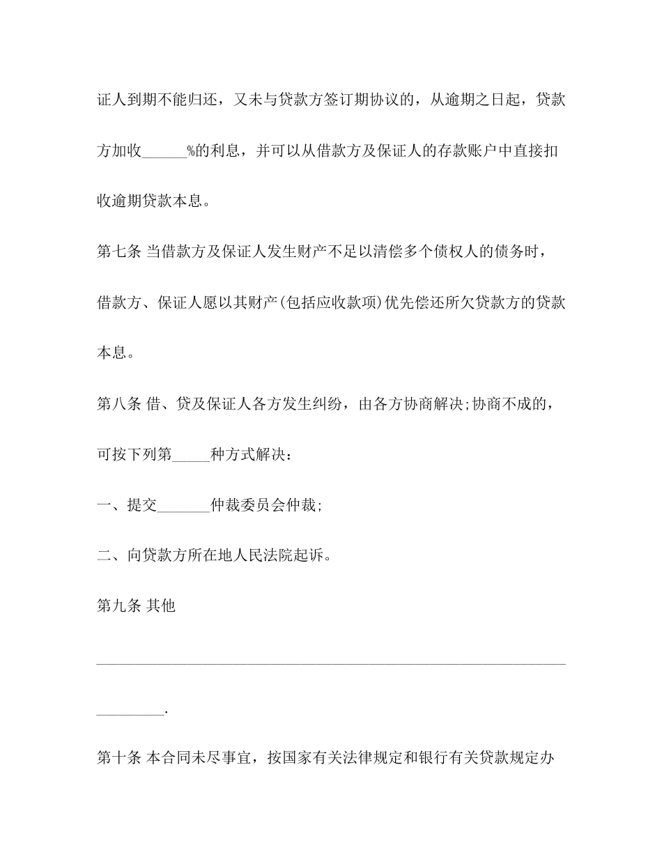 担保借款合同范本参考2)2_第3页