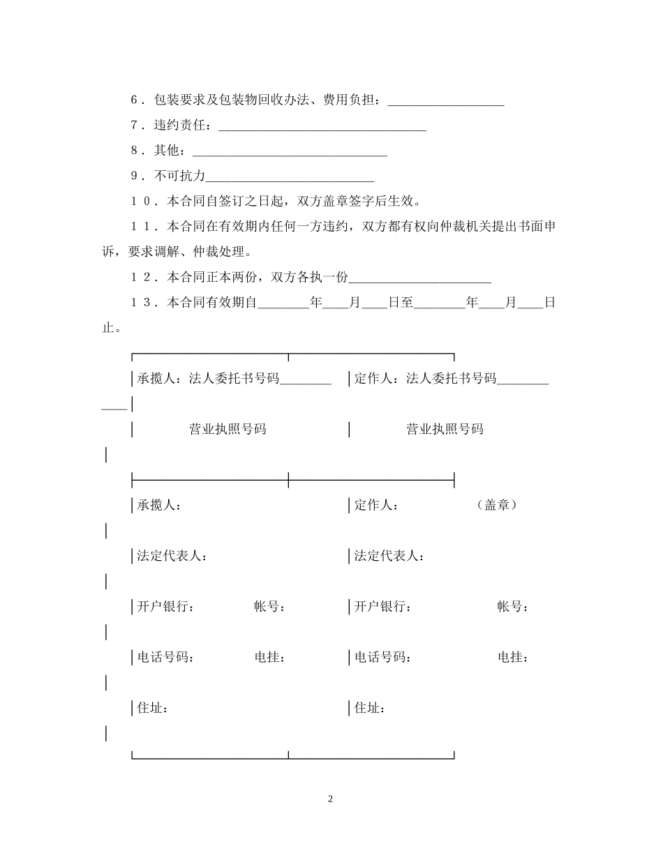 承揽合同（简３）_第2页