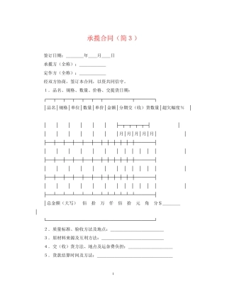 承揽合同（简３）