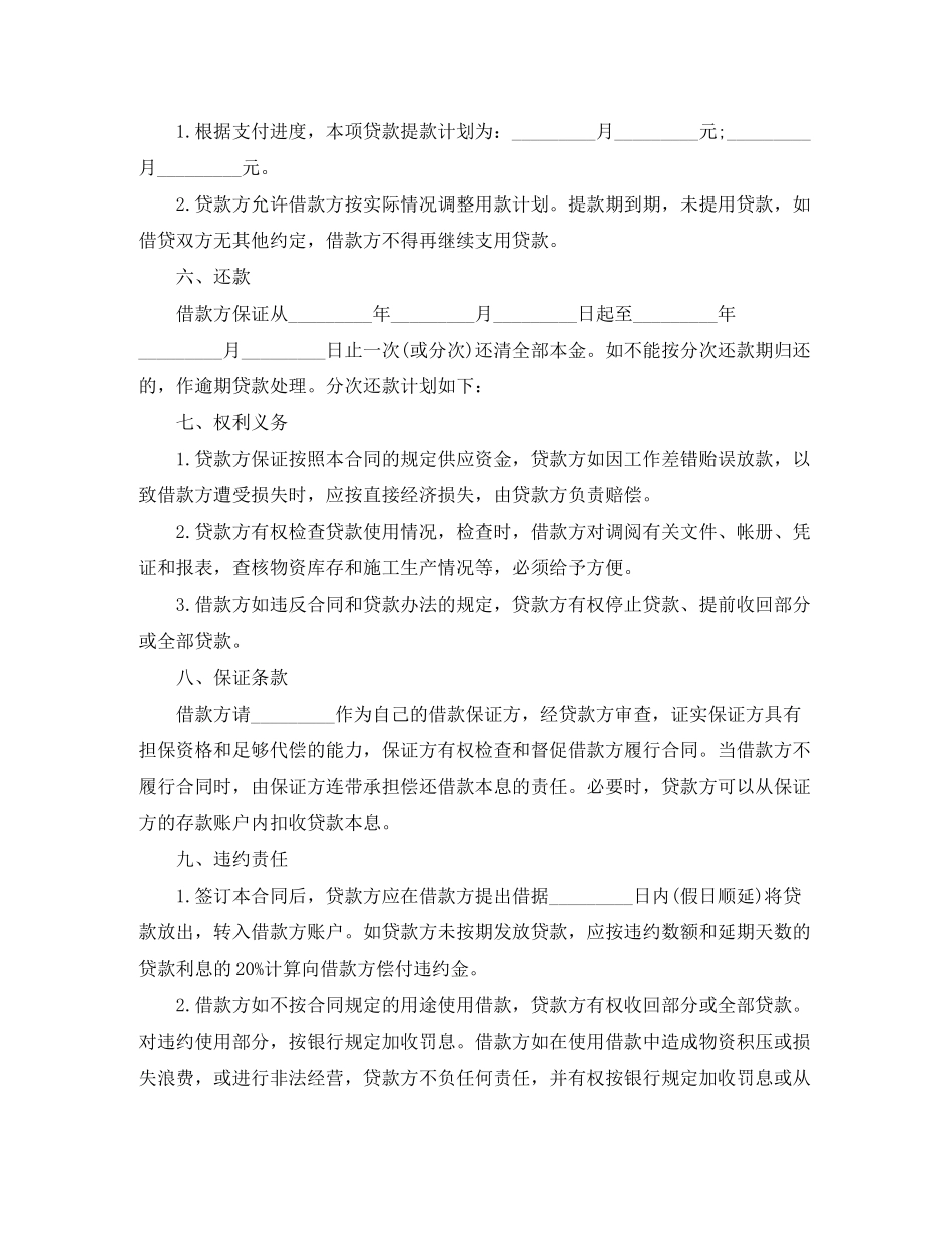 流动资金借款合同_第2页