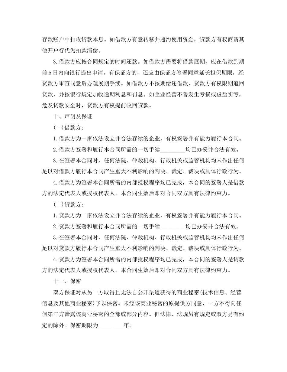 流动资金借款合同_第3页