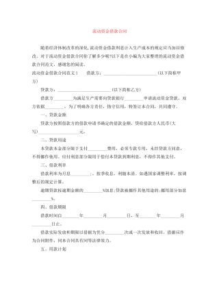 流动资金借款合同