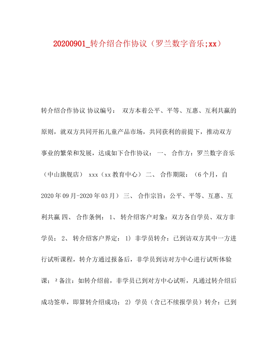 _转介绍合作协议（罗兰数字音乐amp）_第1页