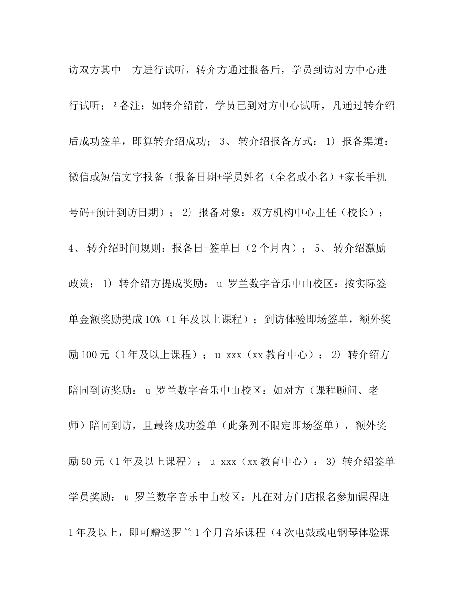 _转介绍合作协议（罗兰数字音乐amp）_第2页