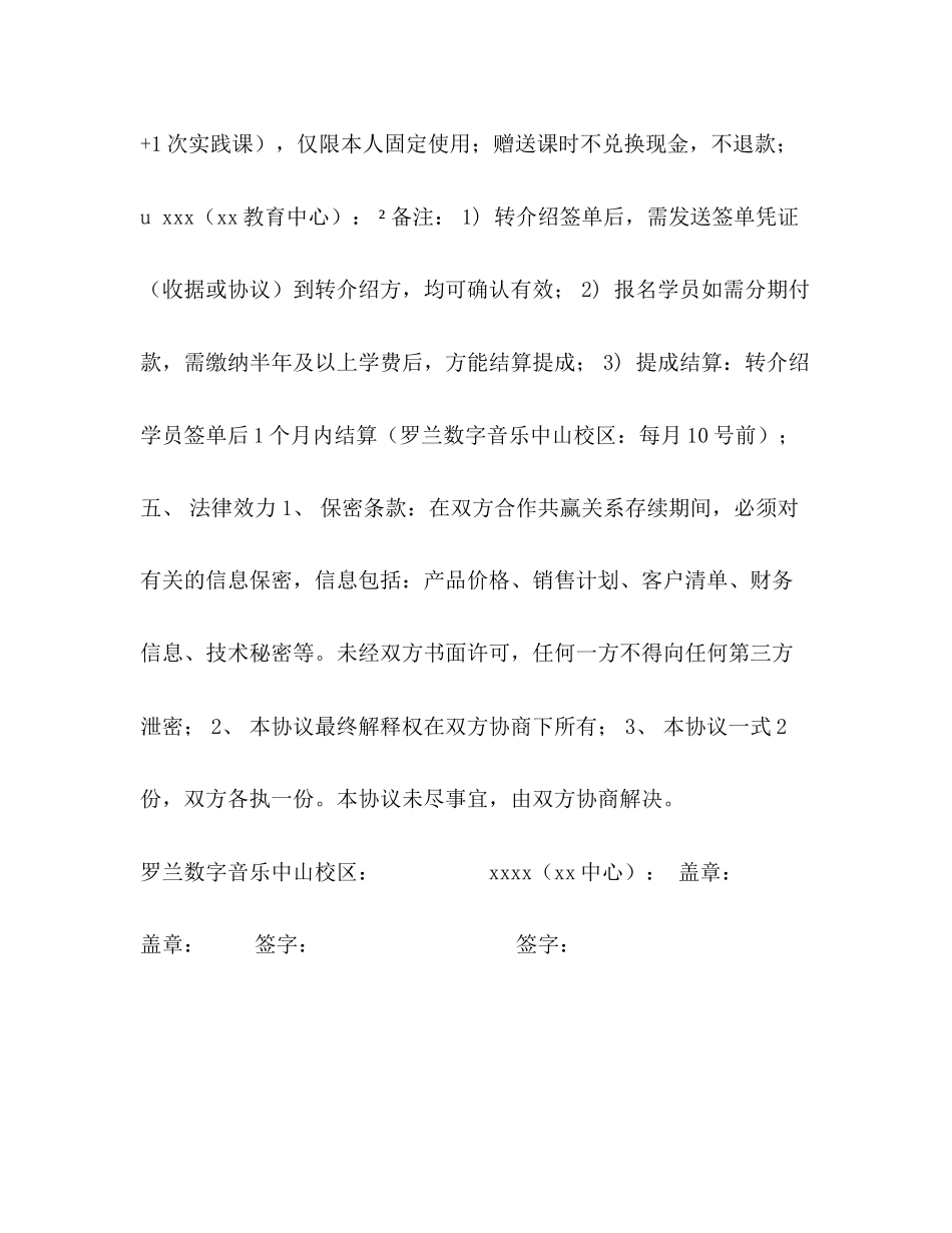 _转介绍合作协议（罗兰数字音乐amp）_第3页