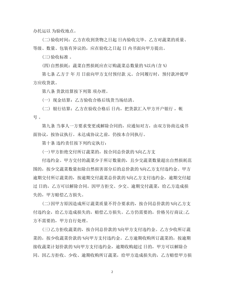 蔬菜买卖合同模板3篇_第2页