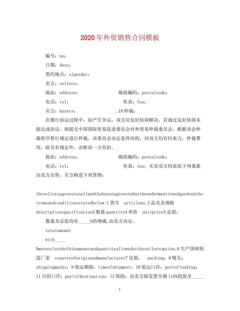 年外贸销售合同模板_第1页