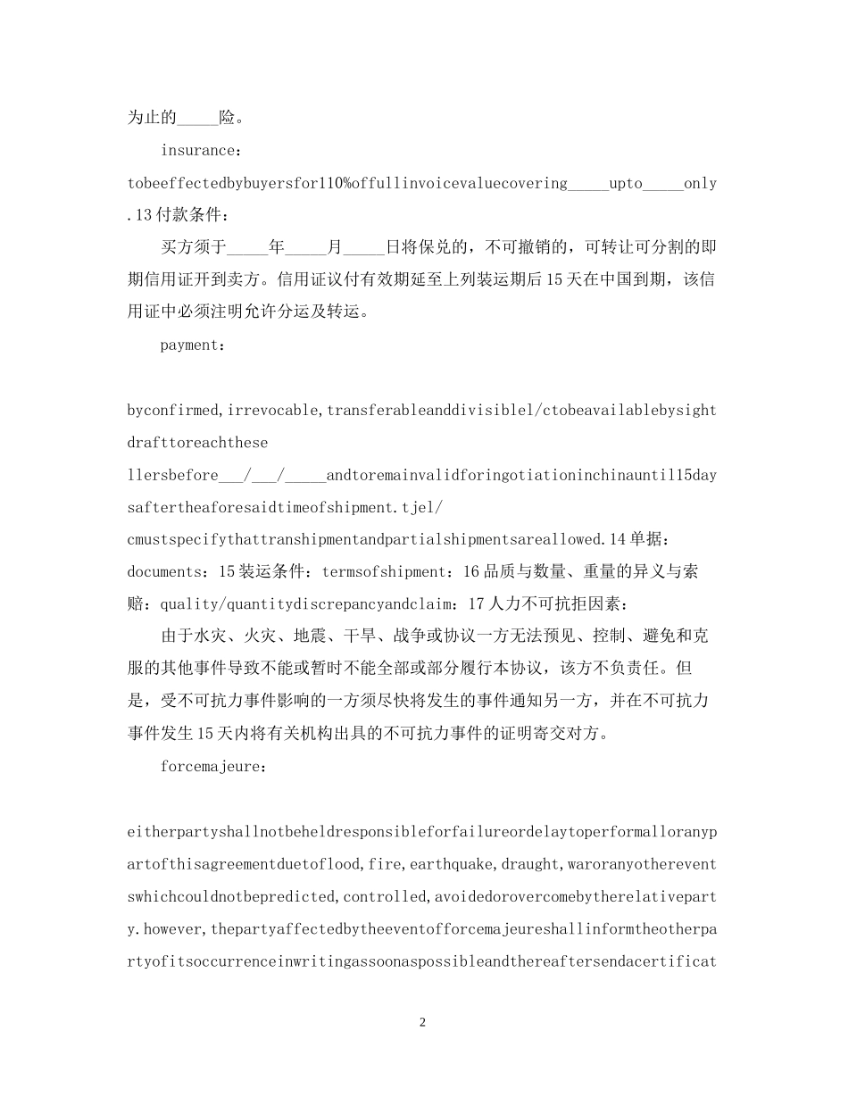 年外贸销售合同模板_第2页