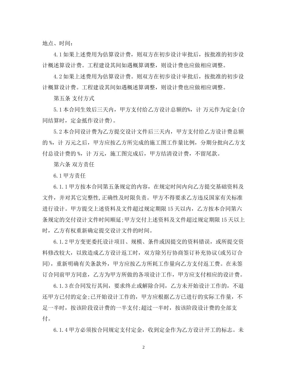 建筑装饰装修工程设计合同范本_第2页