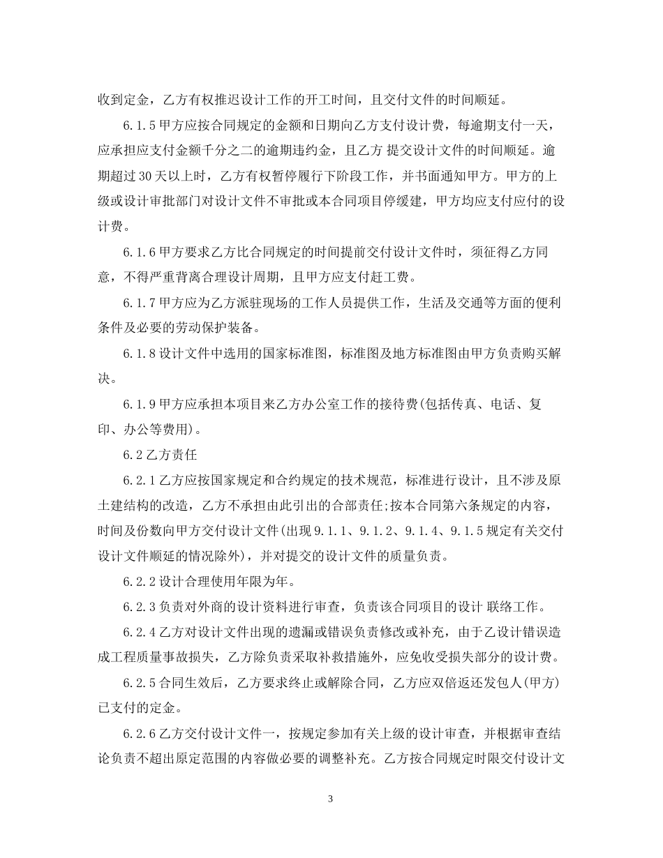 建筑装饰装修工程设计合同范本_第3页