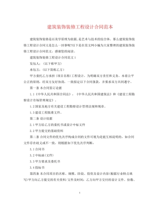 建筑装饰装修工程设计合同范本
