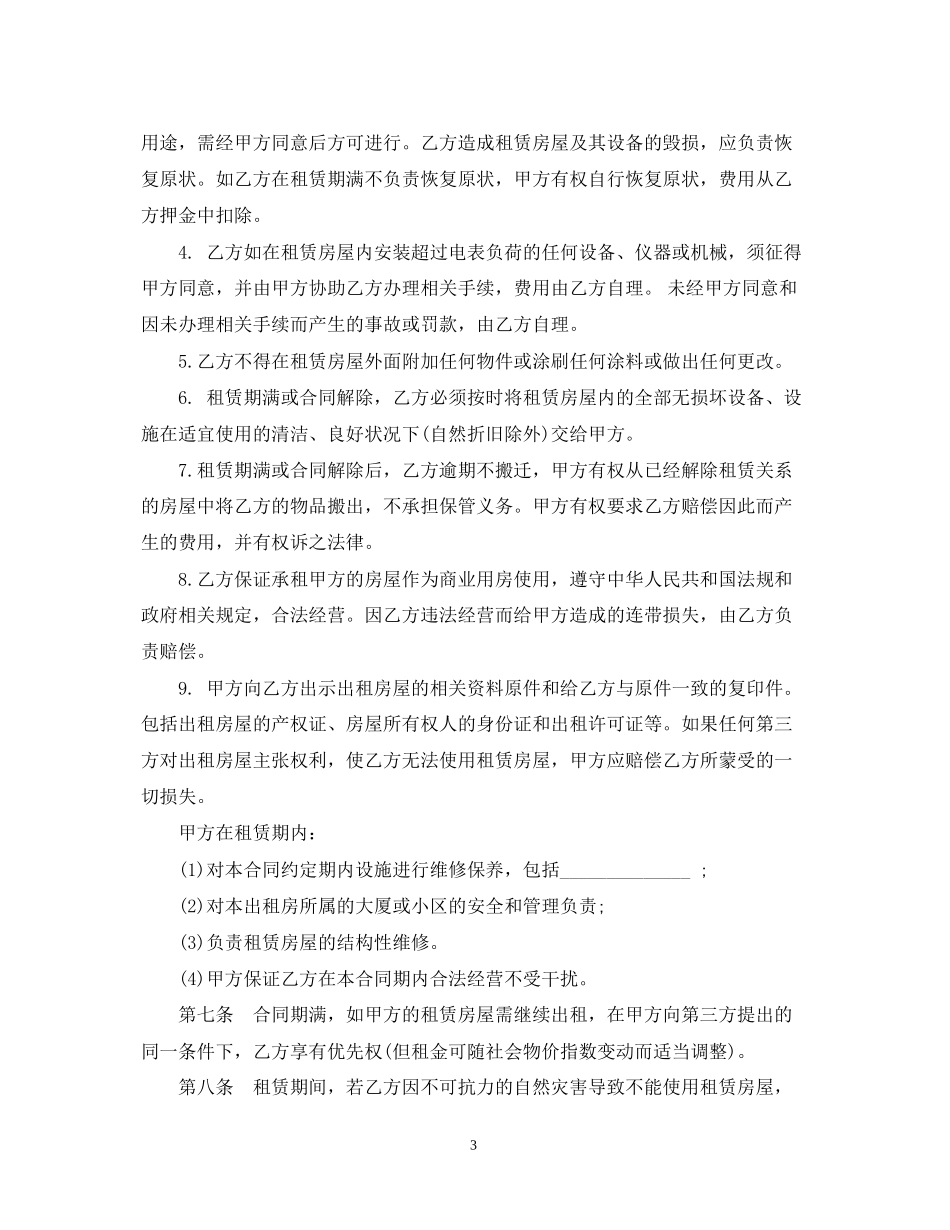 商铺租借合同范本_第3页