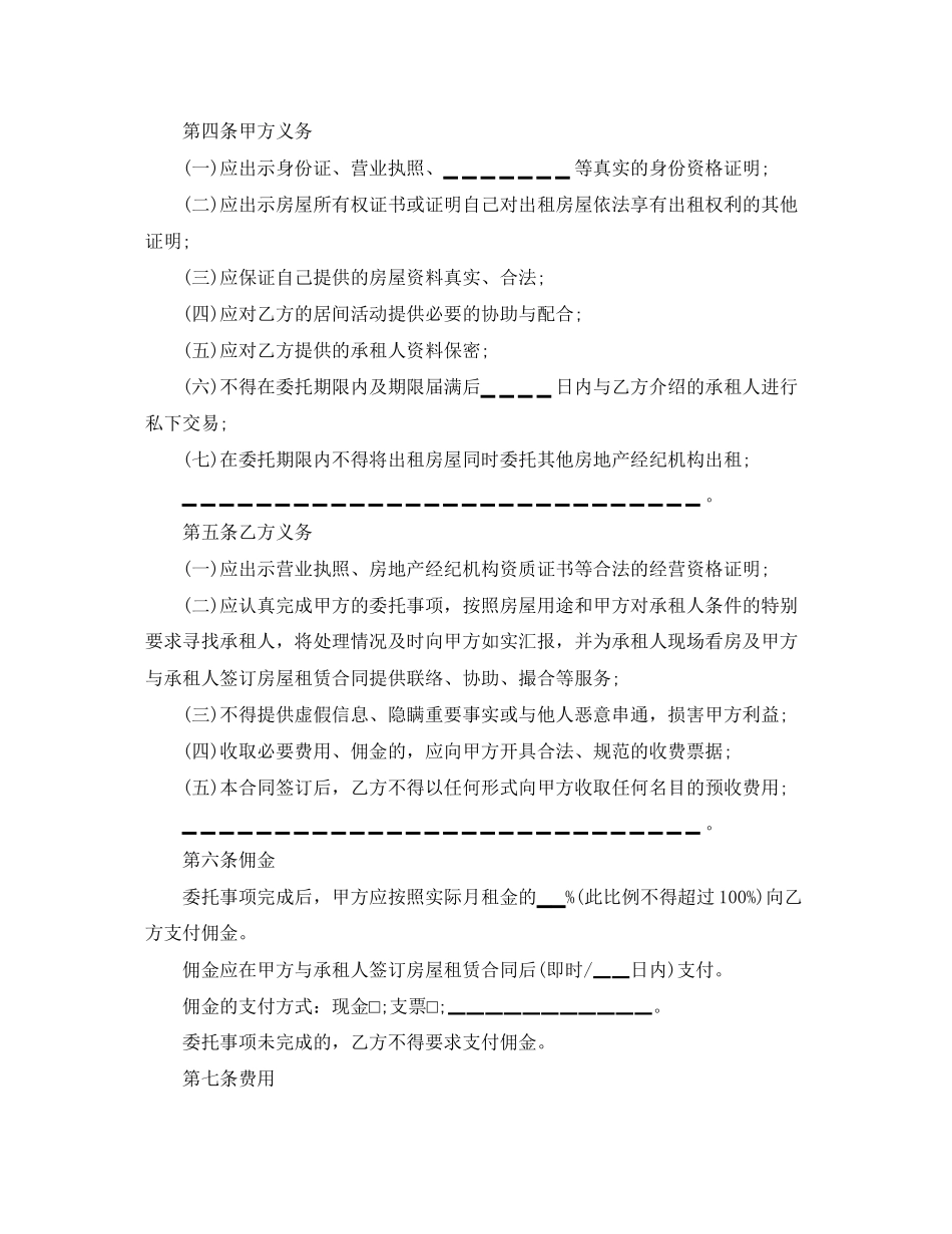 北京市房屋租赁居间合同范本3篇_第2页