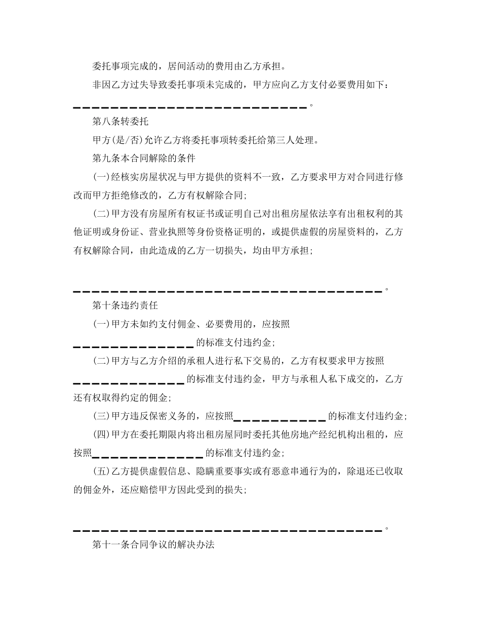 北京市房屋租赁居间合同范本3篇_第3页