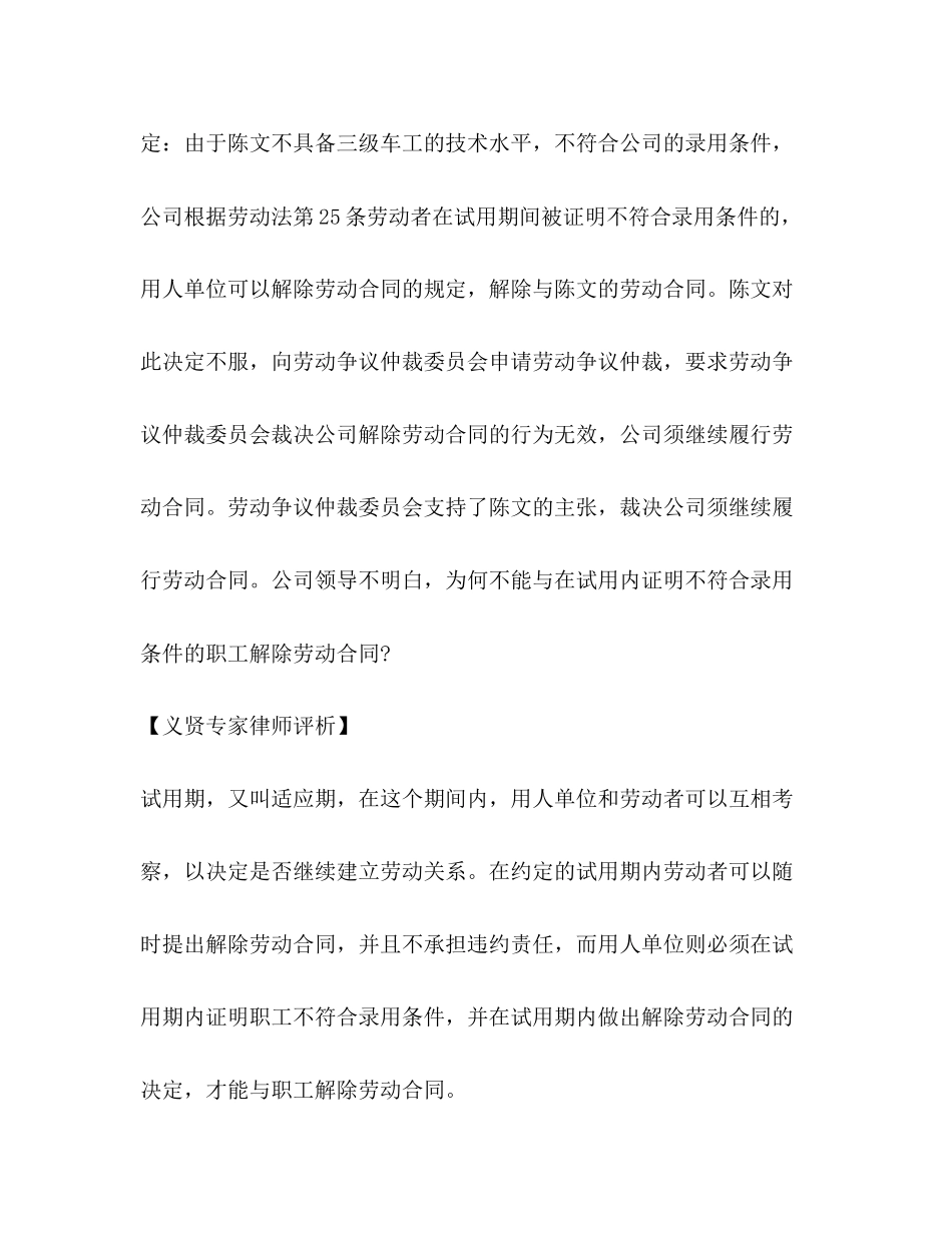 试用期解除合同_第3页