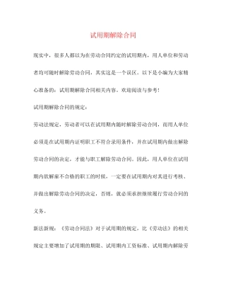 试用期解除合同