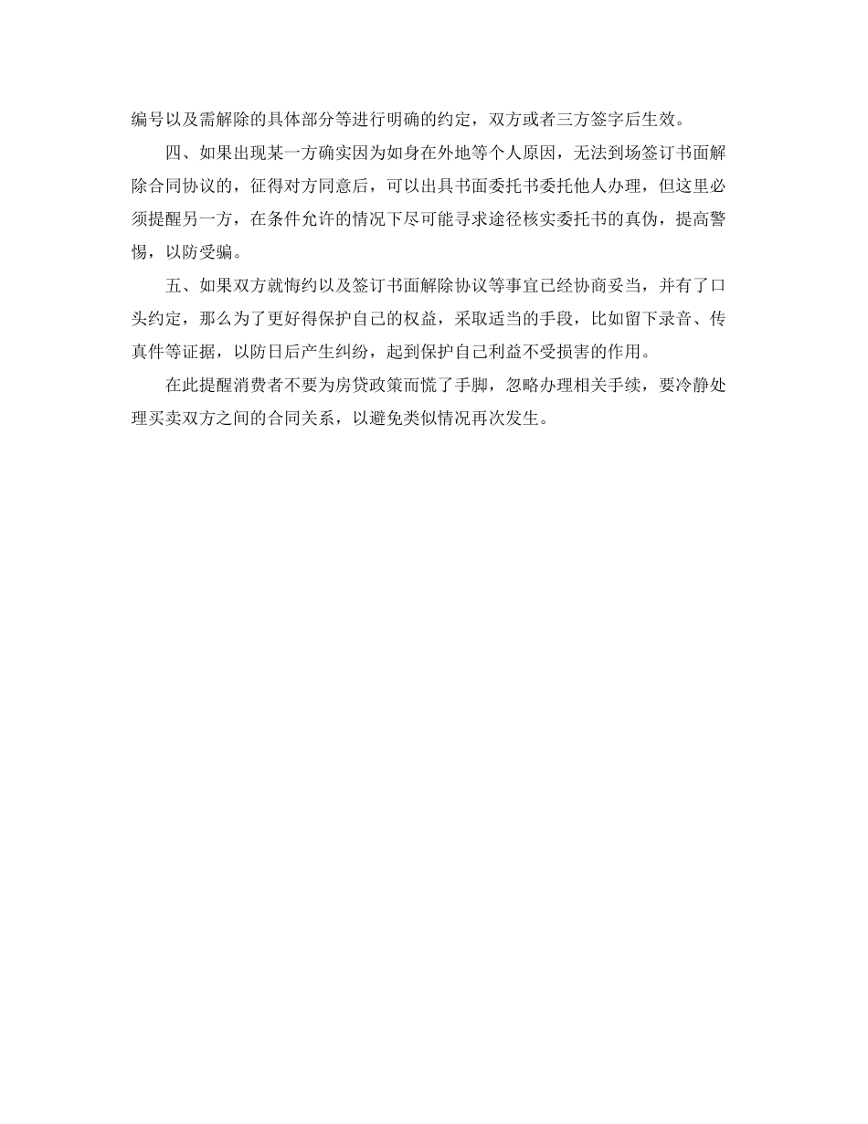 解除购房合同要签书面协议_第2页