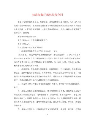 标准版餐厅承包经营合同