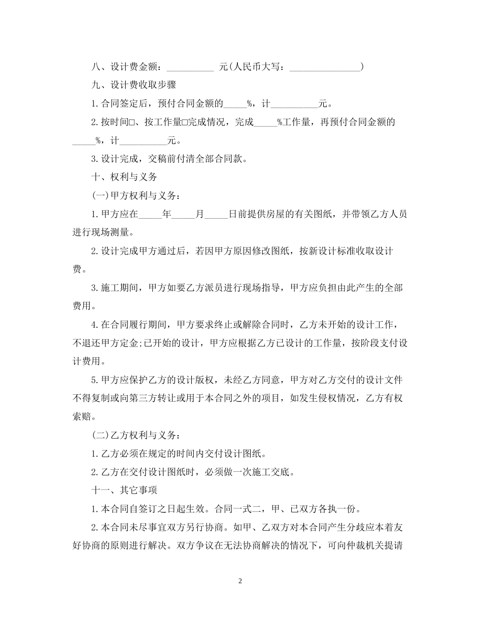 产品设计委托合同范本5篇_第2页