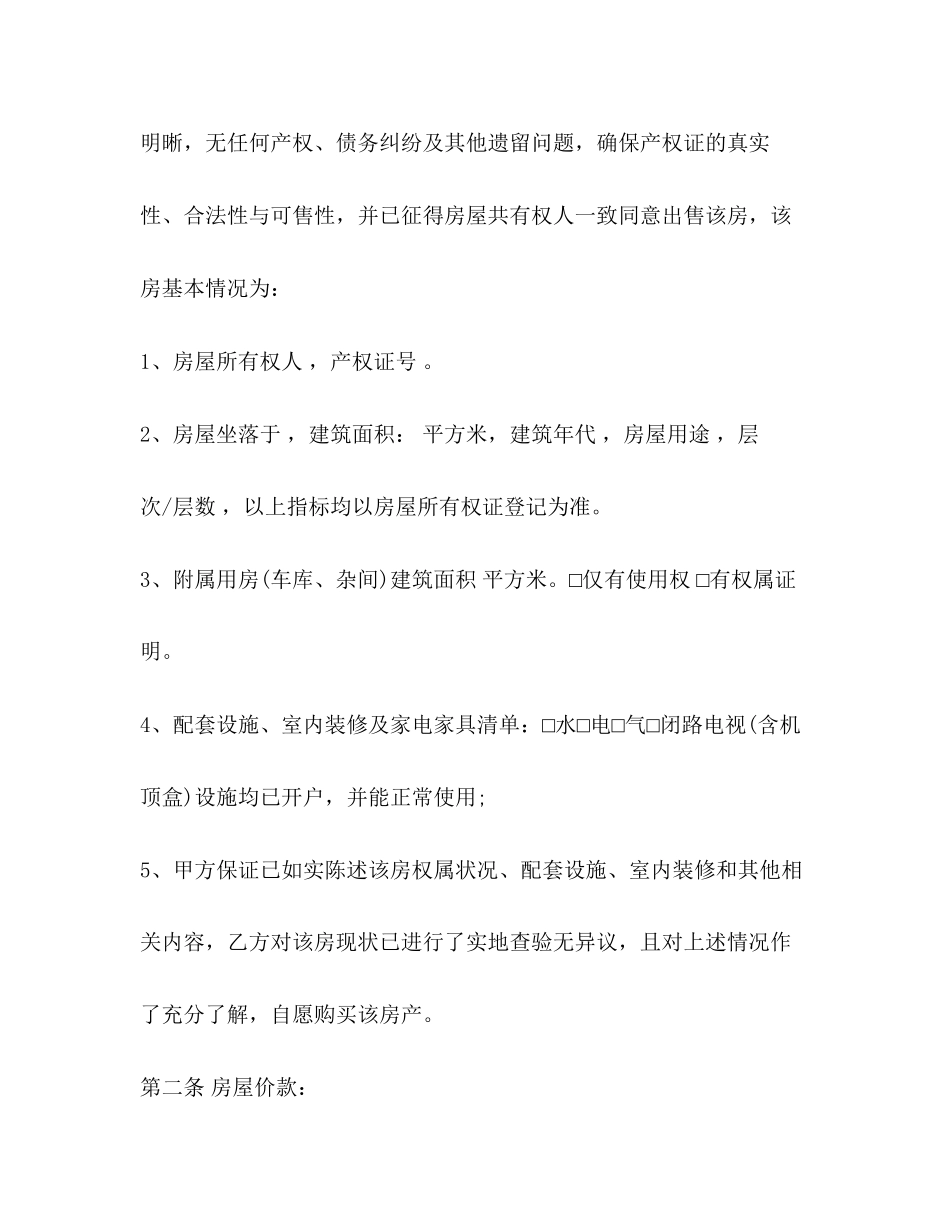 房屋居间买卖合同_第2页