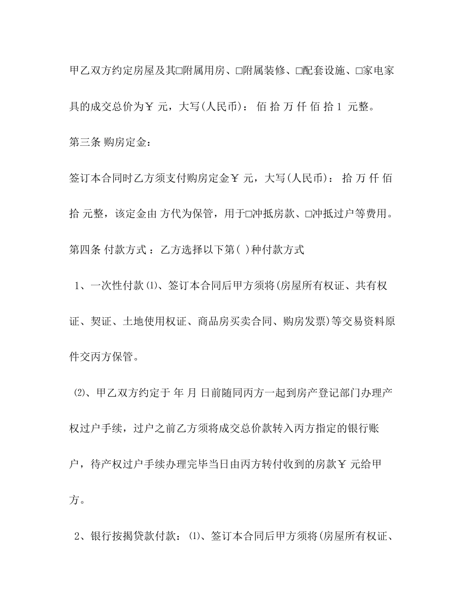 房屋居间买卖合同_第3页