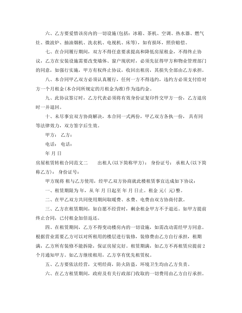 房屋租赁转租合同范本_第2页