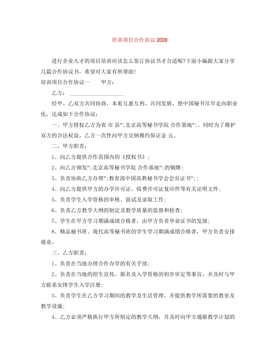 培训项目合作协议2_第1页