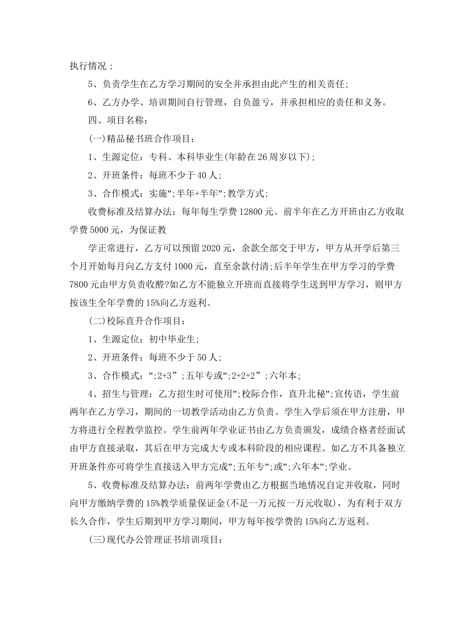 培训项目合作协议2_第2页