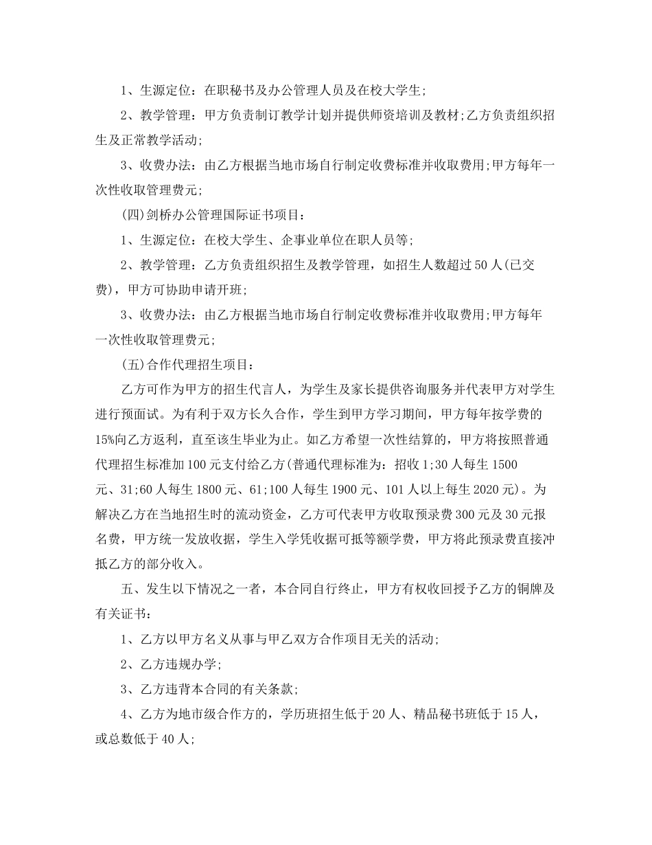 培训项目合作协议2_第3页