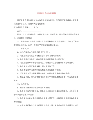 培训项目合作协议2