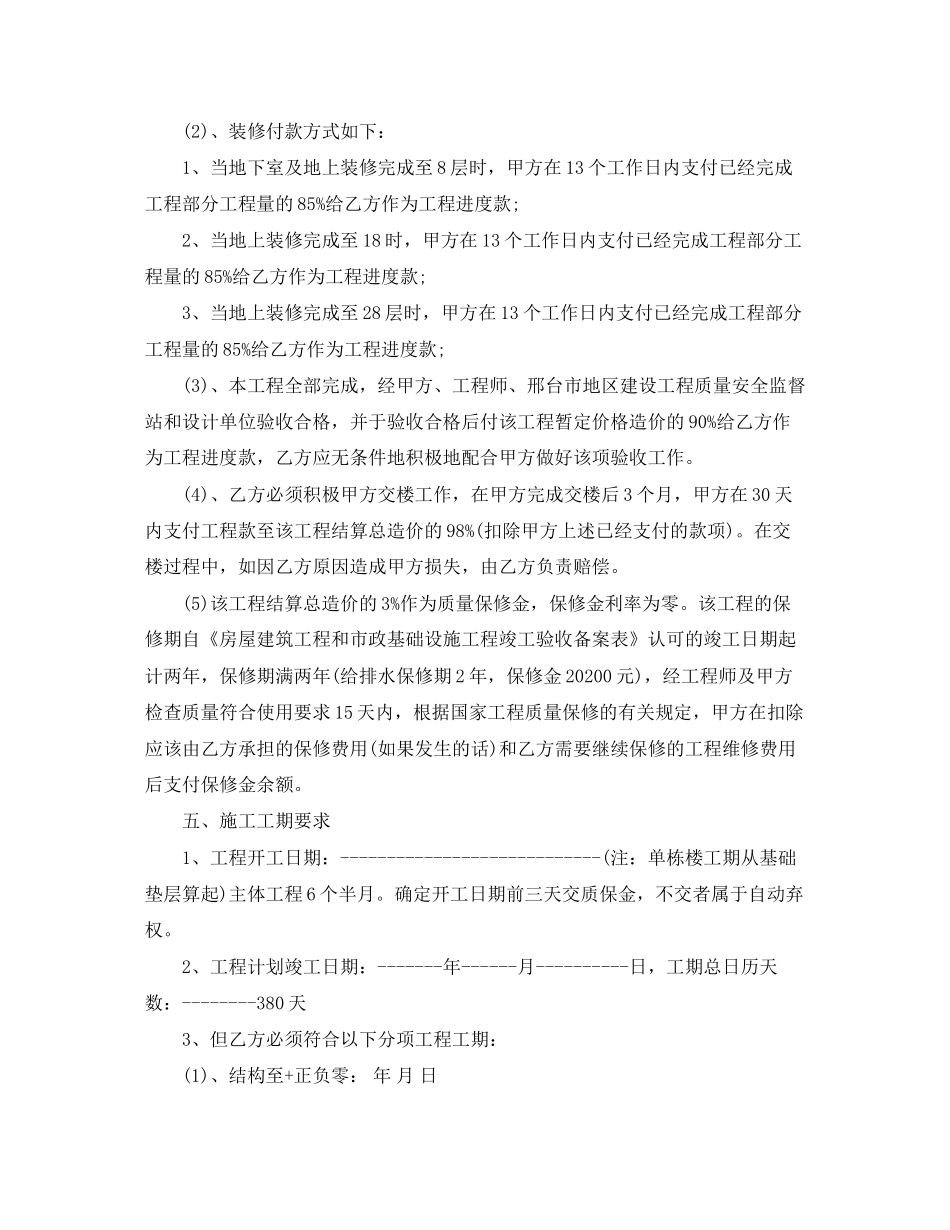 地下车库施工合同范本_第2页