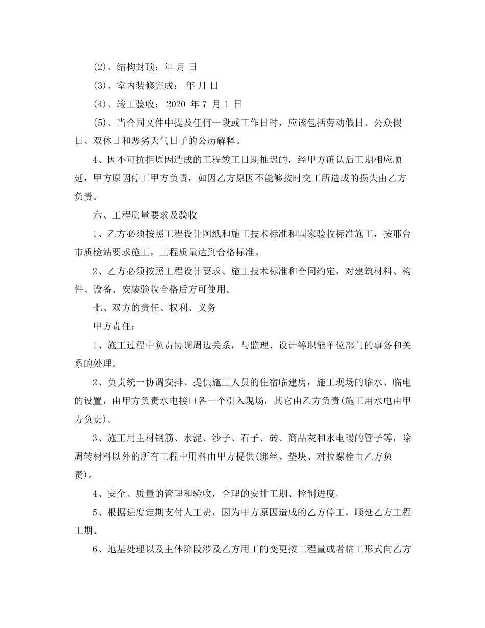 地下车库施工合同范本_第3页