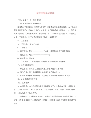 地下车库施工合同范本