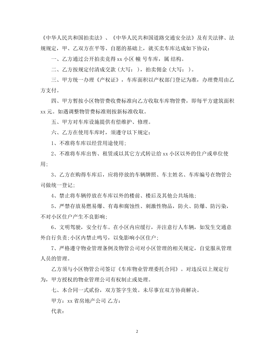 车位买卖合同范本_车位买卖合同格式_第2页