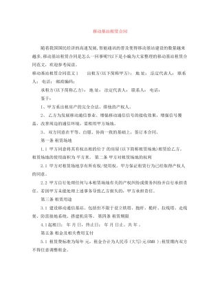 移动基站租赁合同