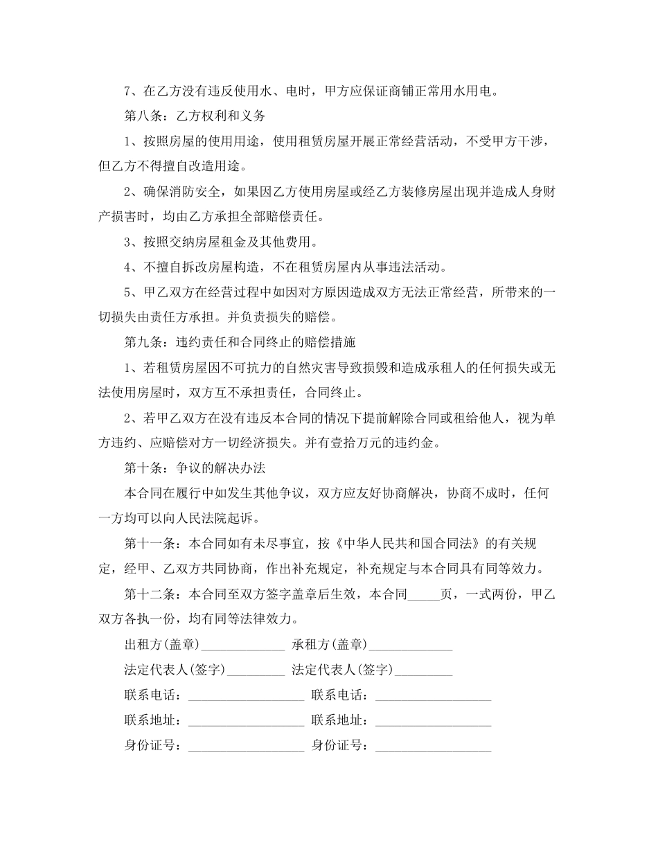 新版商铺租赁合同书协议书_第3页