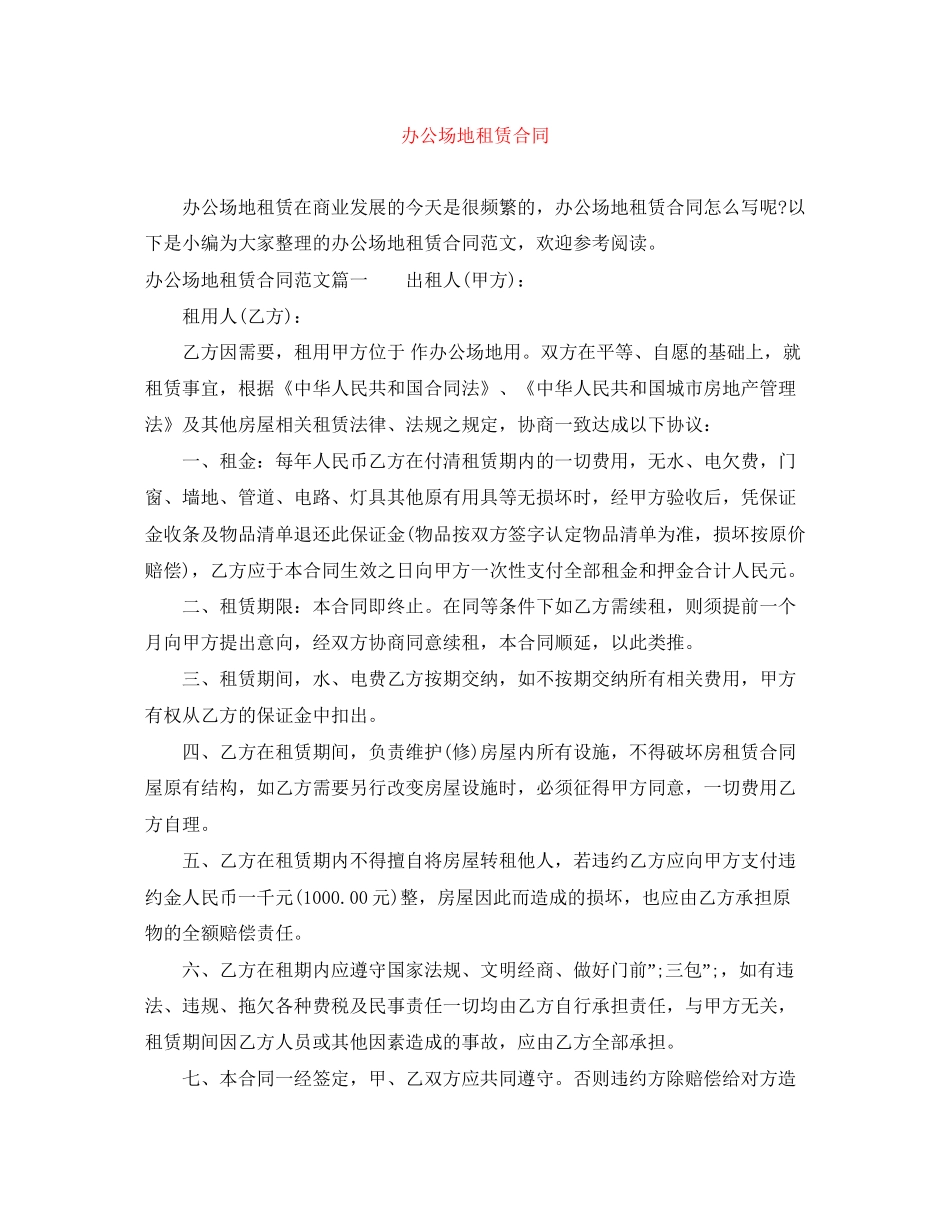 办公场地租赁合同_第1页