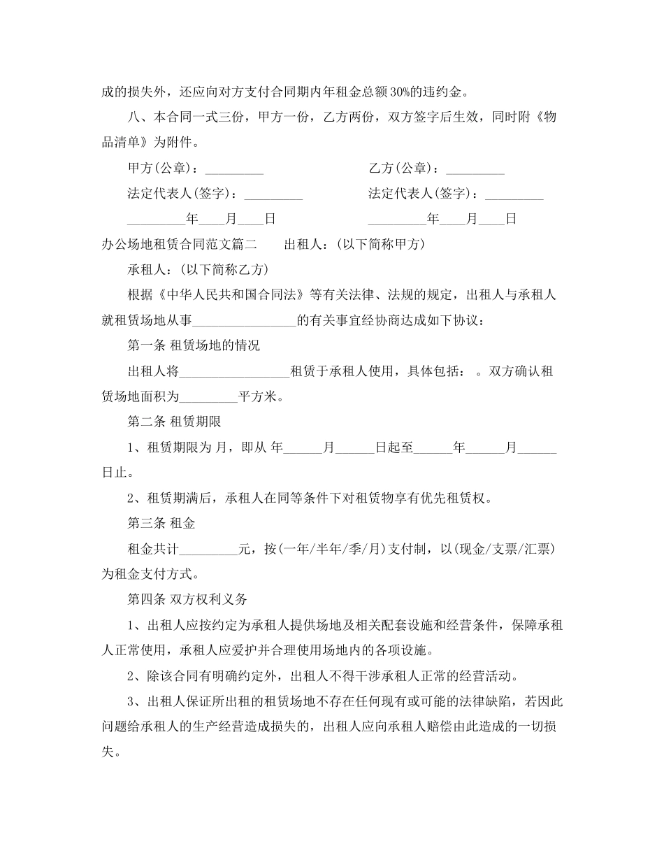 办公场地租赁合同_第2页