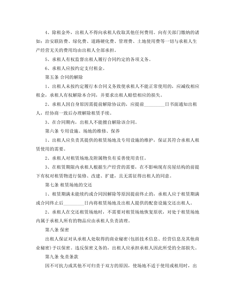 办公场地租赁合同_第3页