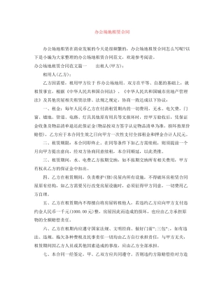 办公场地租赁合同