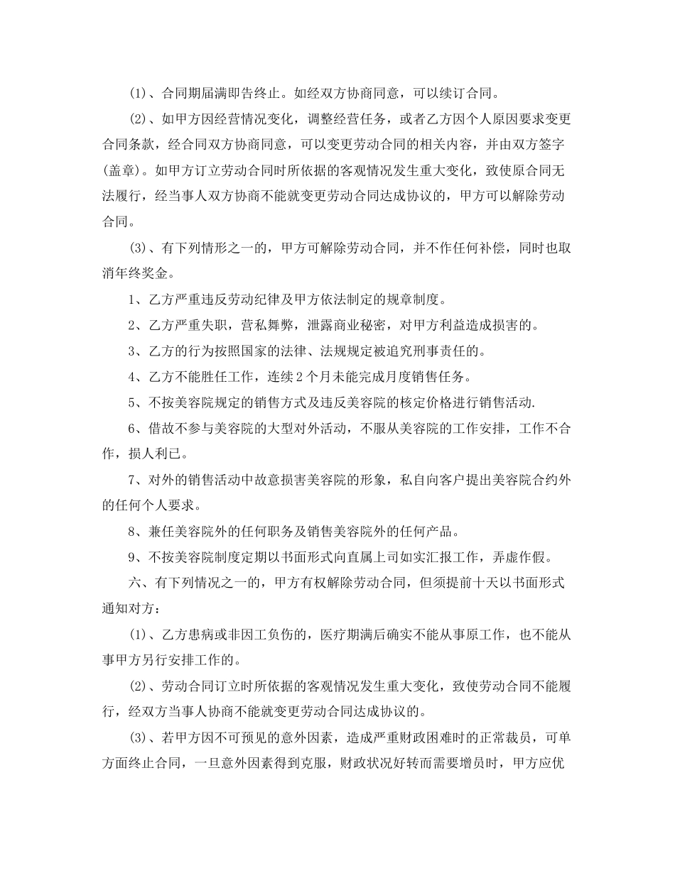 美容院试用期劳动合同样本_第3页