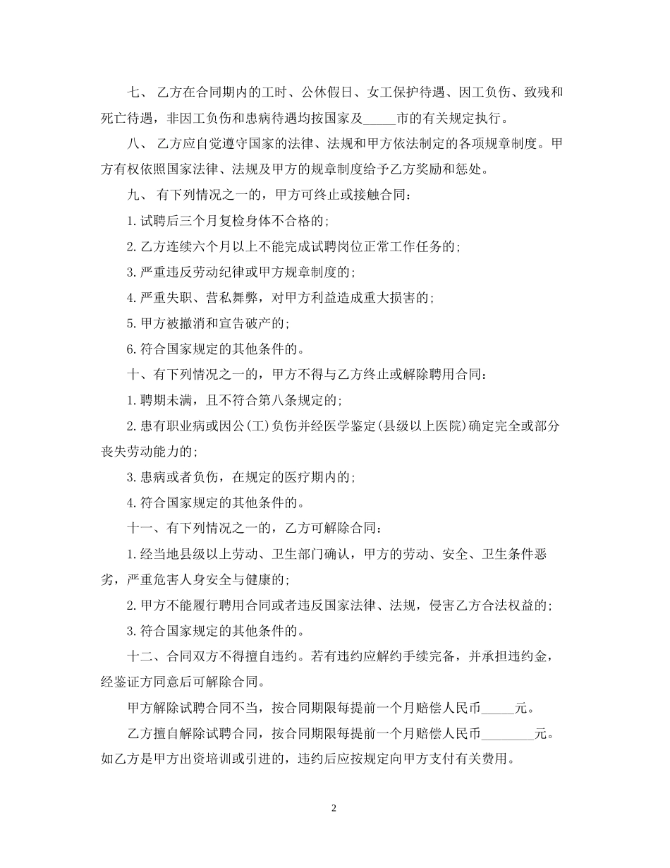 试聘)职工聘用合同书_第2页