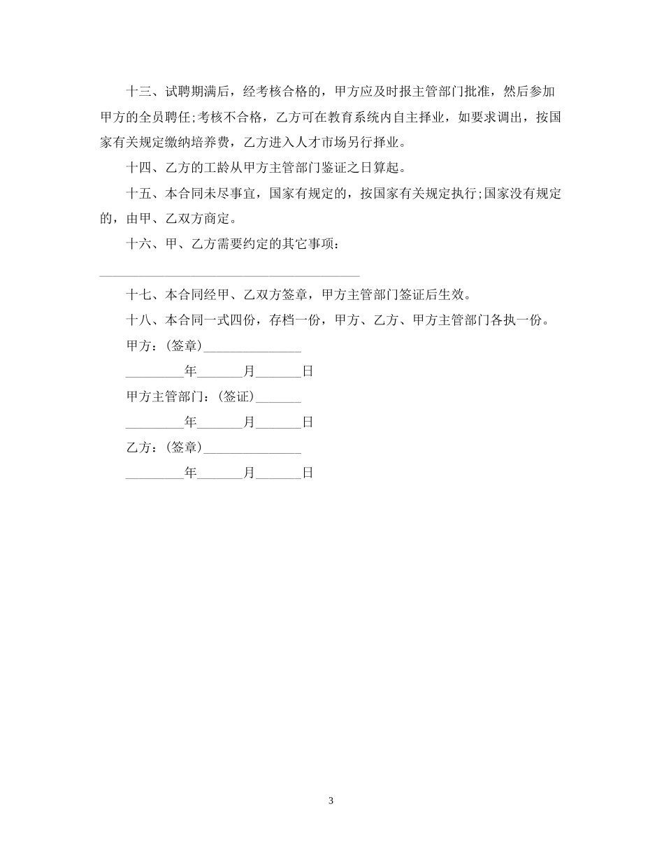 试聘)职工聘用合同书_第3页